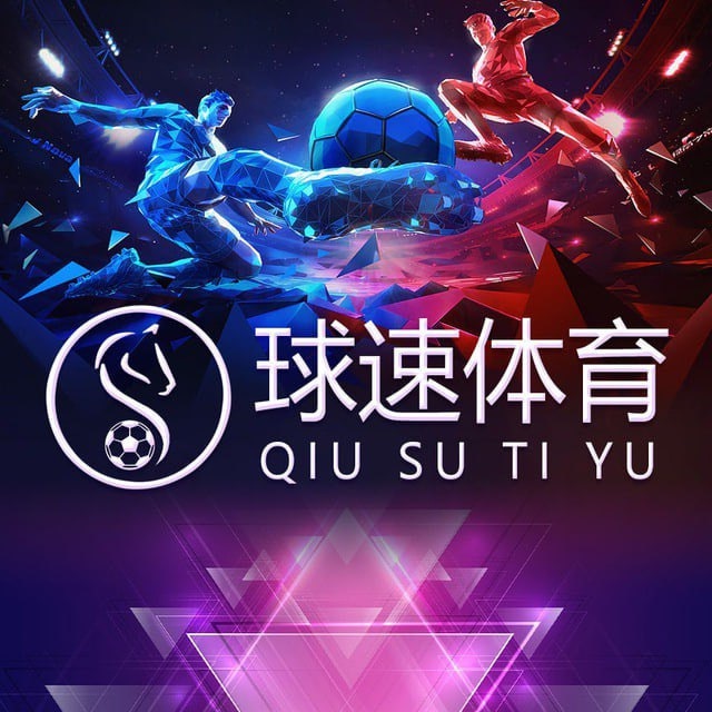 关于球速体育