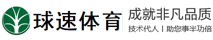 球速体育-专业赛事直播平台