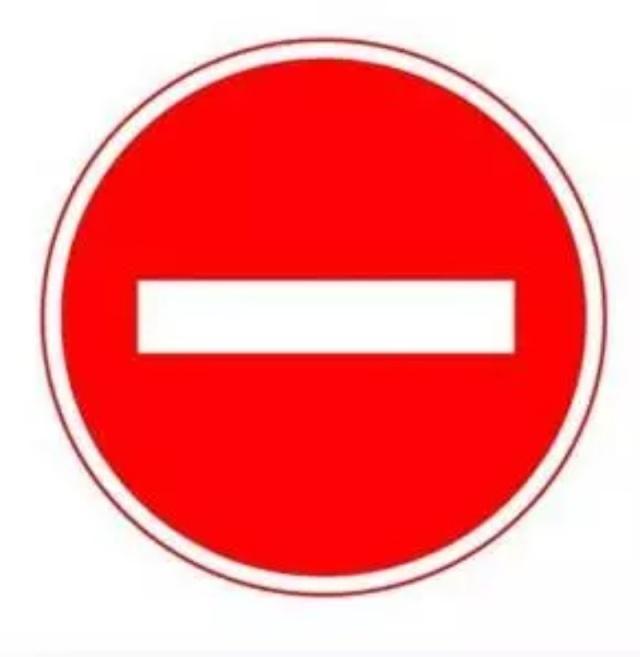 这五个交通标志你真的都懂吗？车主：科一科四怕是白学了(图2)