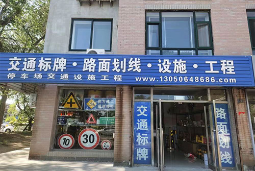 营口东升交通工程有限公司