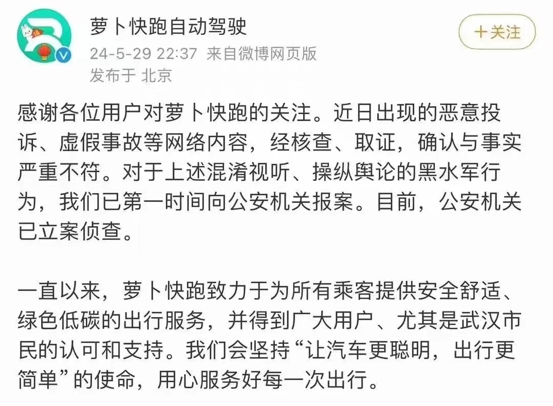 萝卜快跑影响交通遭市民投诉称与事实不符并报案(图3)