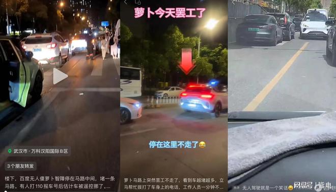 “萝卜快跑”无人驾驶车辆导致堵车遭大量市民投诉(图2)