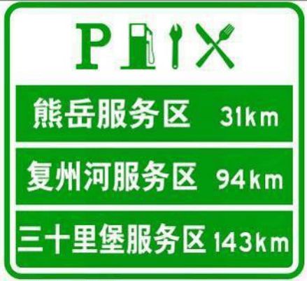 这些藏在标志牌里的小秘密你都知道吗?(图7)