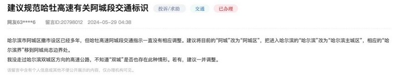 有回音｜高速公路交通标识需调整黑龙江省交