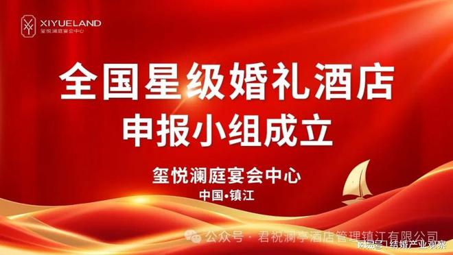 玺悦澜庭宴会中心争创“全国星级婚礼酒店”！(图2)