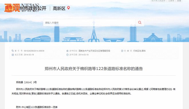 交通标志牌标错郑州金水西路与西站路傻傻分不清(图2)