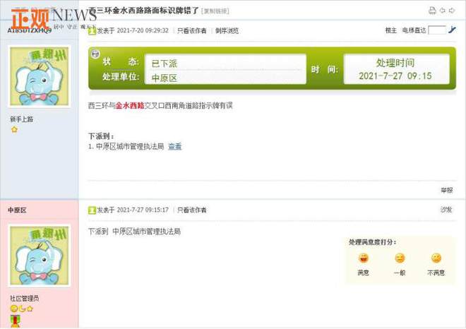 交通标志牌标错郑州金水西路与西站路傻傻分不清(图5)