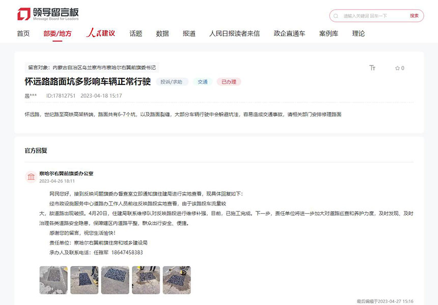 办实事加宽路障、修补路面……内蒙古网友反映的道路安全隐患消除了(图3)