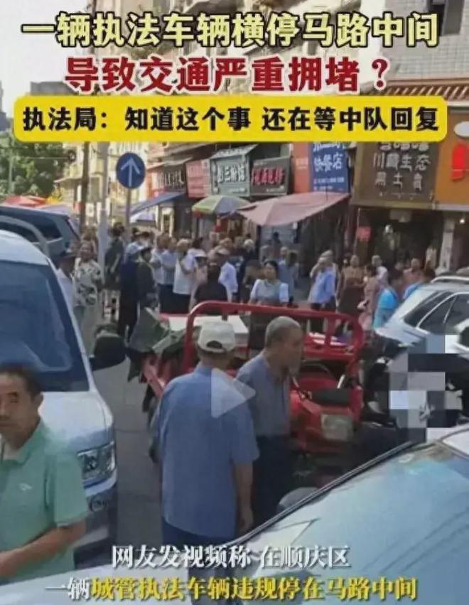 闹大！城管执法车停道路中央致交通瘫痪当地