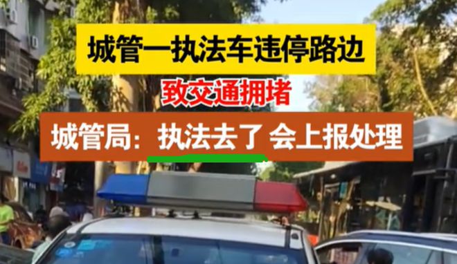 闹大！城管执法车停道路中央致交通瘫痪当地回复：去执法了！(图2)