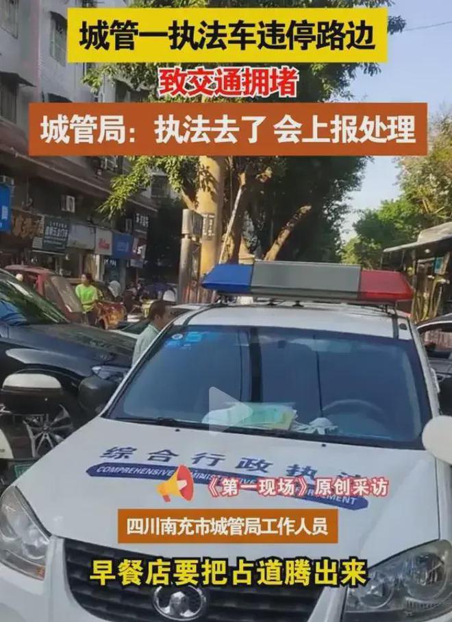 闹大！城管执法车停道路中央致交通瘫痪当地回复：去执法了！(图11)