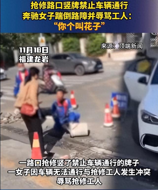 抢修路口奔驰女子踹倒路障并辱骂工人：“你