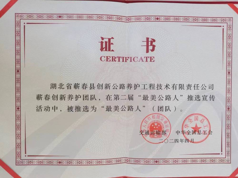逐美之梦在路上——荣膺全国“最美公路人”