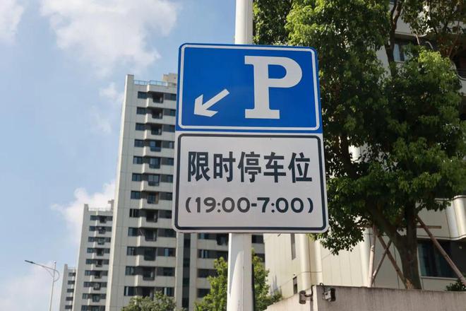 台州限时停车位上线！停放时间、标志、要求公布(图3)