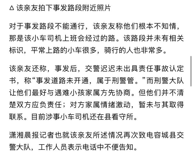 碾压骑行小孩司机恐担刑责交警：事发道路未开通属于刑警管(图2)