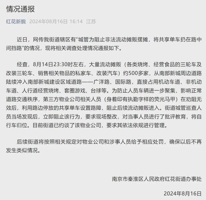 突发!南京一地发布情况通报!(图2)