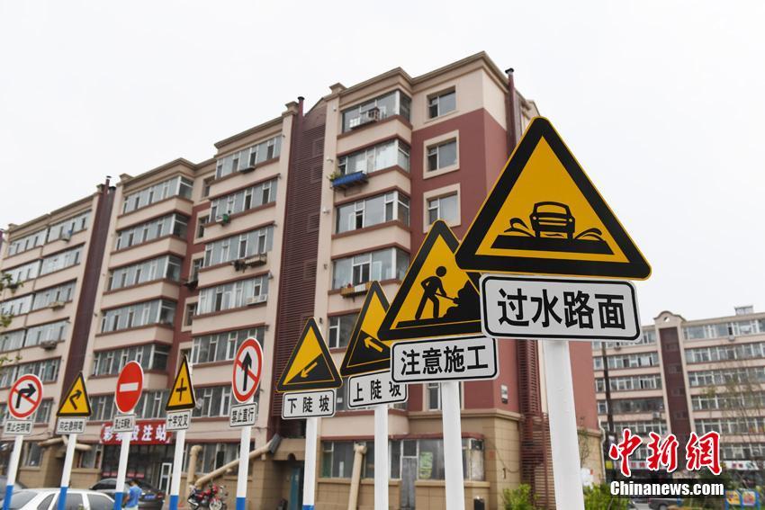 交通标识牌“组团”亮相长春一小区