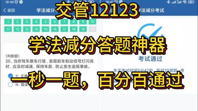 学法减分怎么扫题秒出答案学法减分6分需要