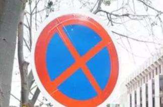 5分钟看懂这些交通标识让你违章少一半!