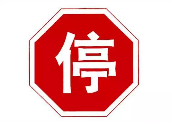 5分钟看懂这些交通标识让你违章少一半!(图3)