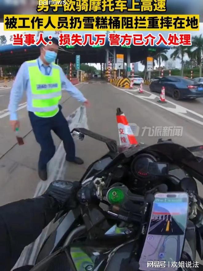 网红骑40万摩托车强闯高速被雪糕筒阻拦摔倒损失4万引发纠纷(图2)