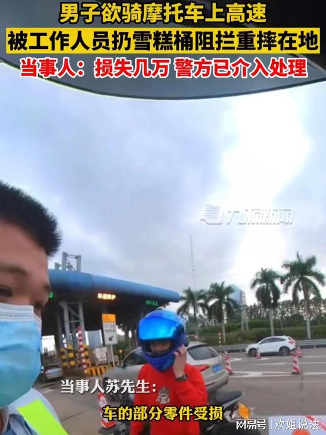 网红骑40万摩托车强闯高速被雪糕筒阻拦摔倒损失4万引发纠纷(图4)