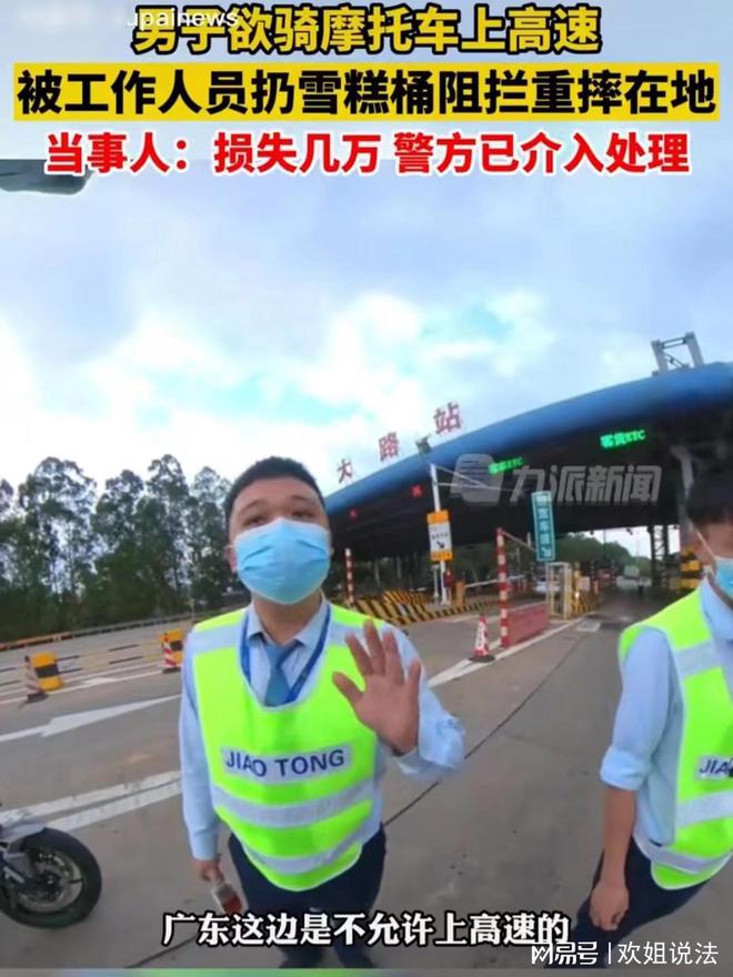 网红骑40万摩托车强闯高速被雪糕筒阻拦摔倒损失4万引发纠纷(图6)