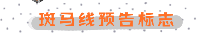 这些交通标识线你都能认全吗？小心被扣分罚