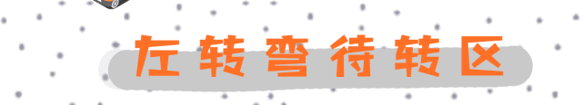 这些交通标识线你都能认全吗?小心被扣分罚款!(图13)