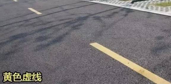 案说交通安全:这几种道路交通标线怎么分辨?(图5)