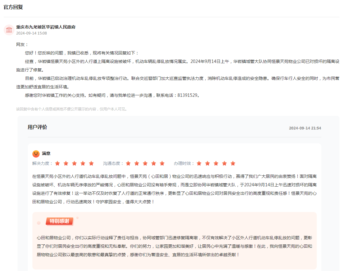 有回音群众关注的这些安全隐患重庆多地积极