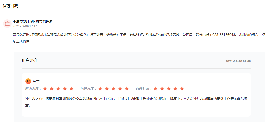 有回音群众关注的这些安全隐患重庆多地积极解决(图2)