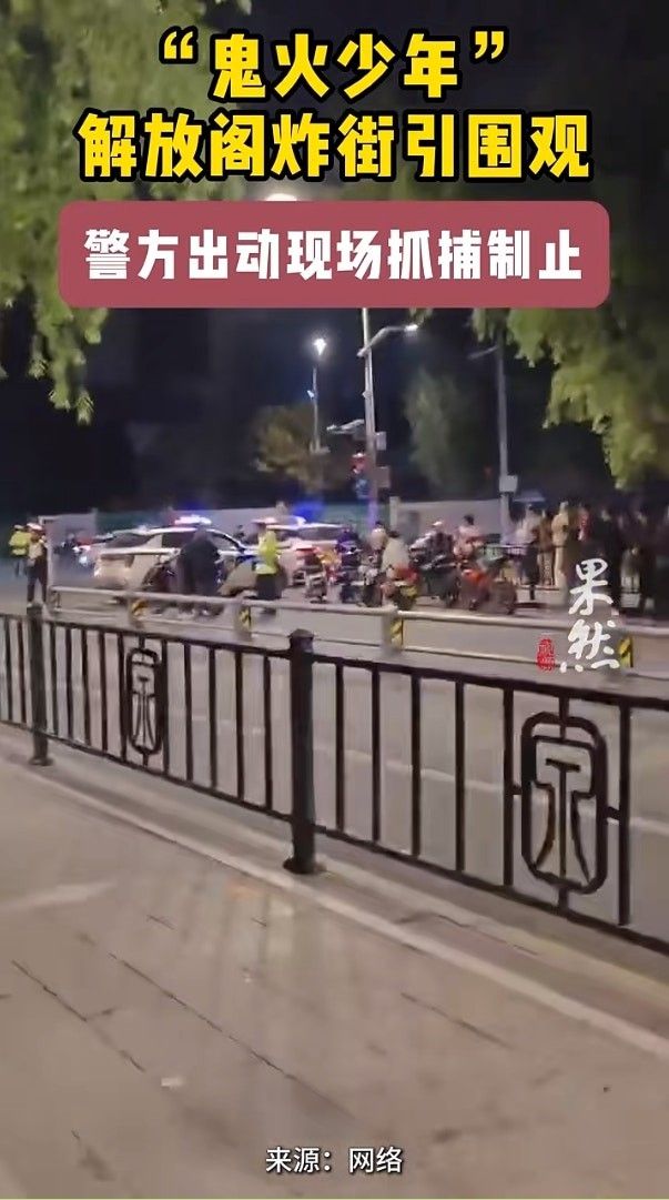 山东济南“鬼火少年”深夜飙车、放烟花炸街警方截车逮捕多人(图5)