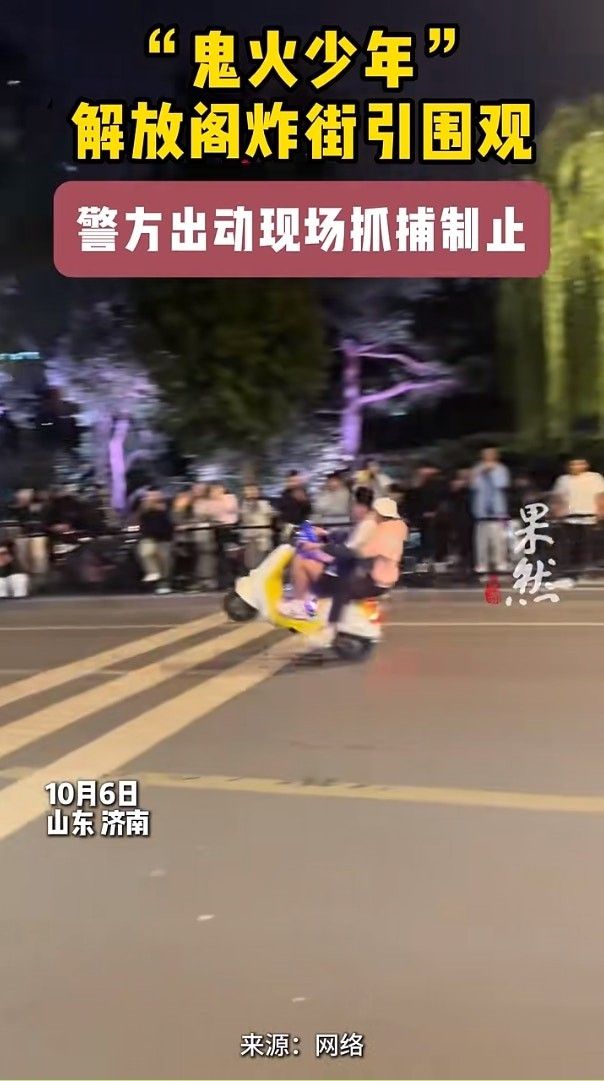 山东济南“鬼火少年”深夜飙车、放烟花炸街警方截车逮捕多人(图2)