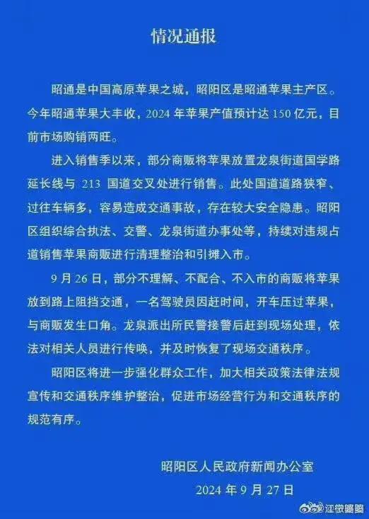 昭通是苹果疯狂、还是人疯狂?(图2)