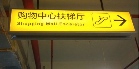 地铁、交通导向标识牌有什么特点？