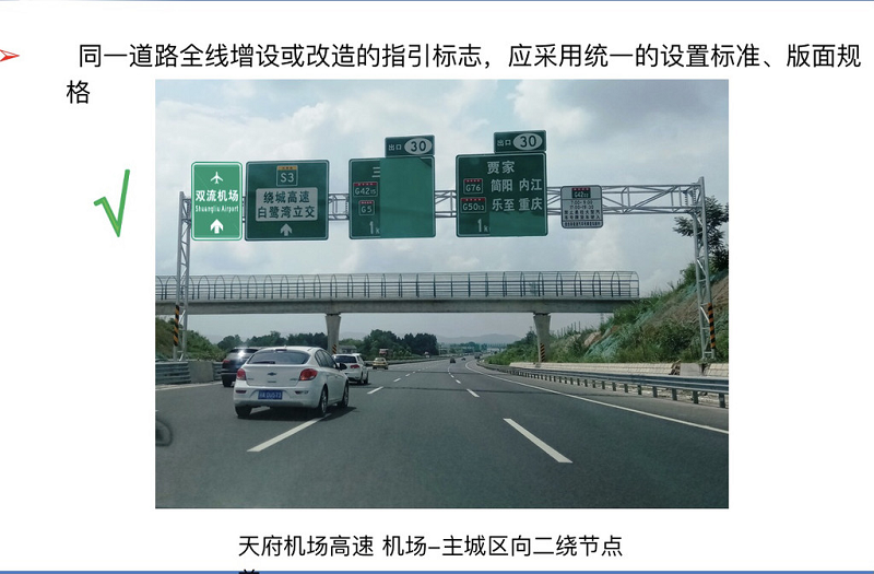 不怕再走错机场!成都规范双机场沿线月底前上线(图3)