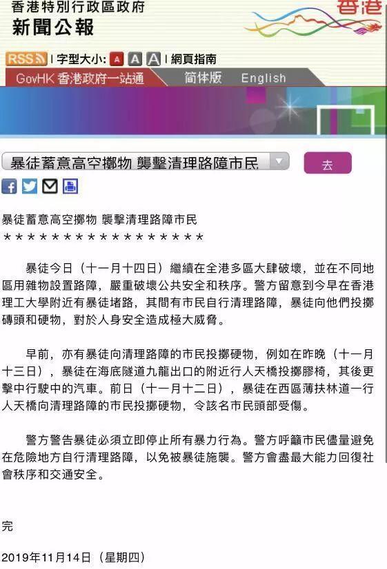 香港市民自发清理路障警方却发出紧急呼吁(图1)