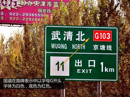 高速公路标志、标线、指示牌大全(图)(图3)
