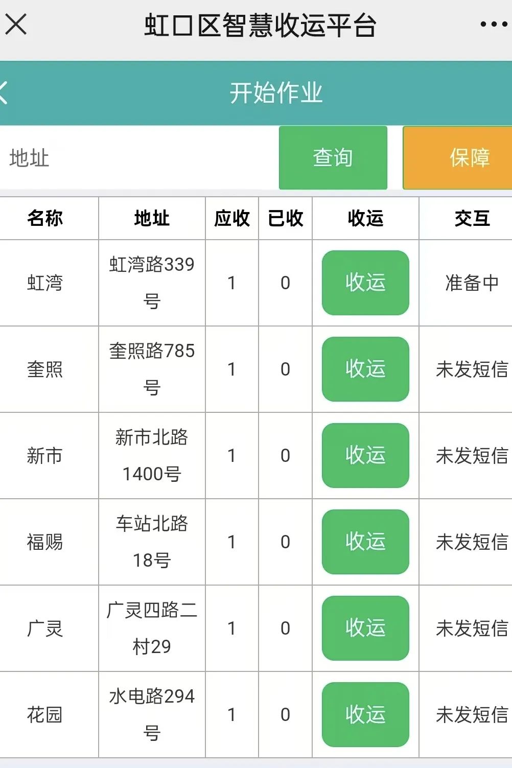 新功能上线！对“游街桶”说不！