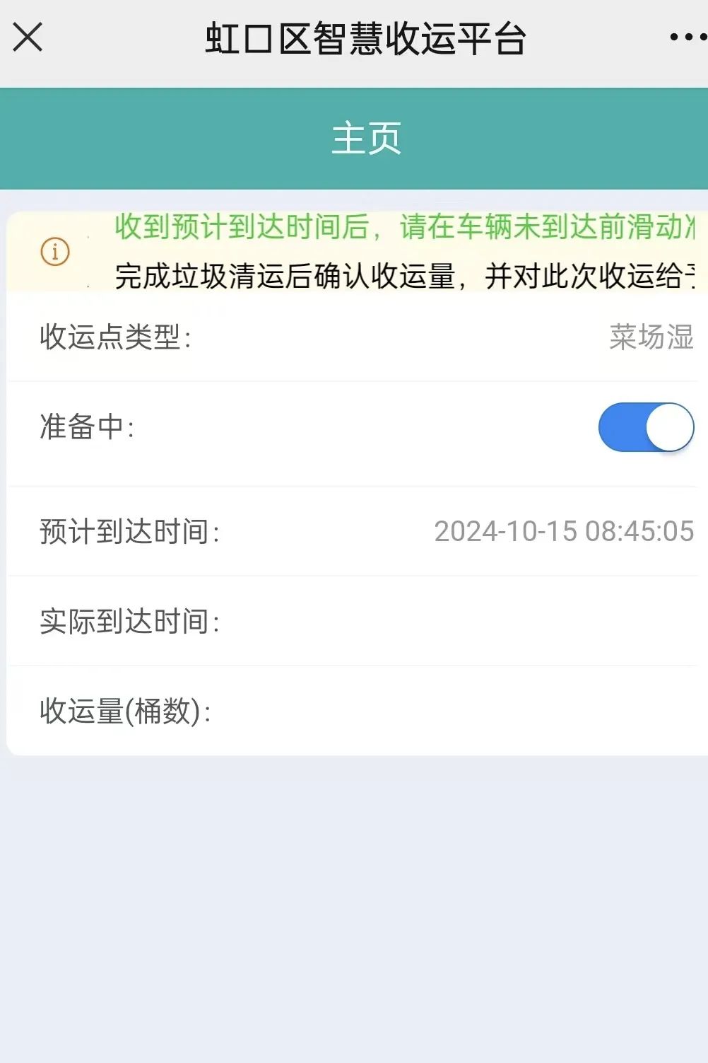 新功能上线！对“游街桶”说不！(图2)