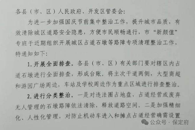 保定即将展开石墩等路障专线集中清理行动还