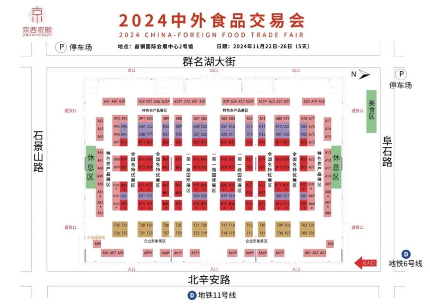 2024北京中外食品交易会展会平面图(图1)