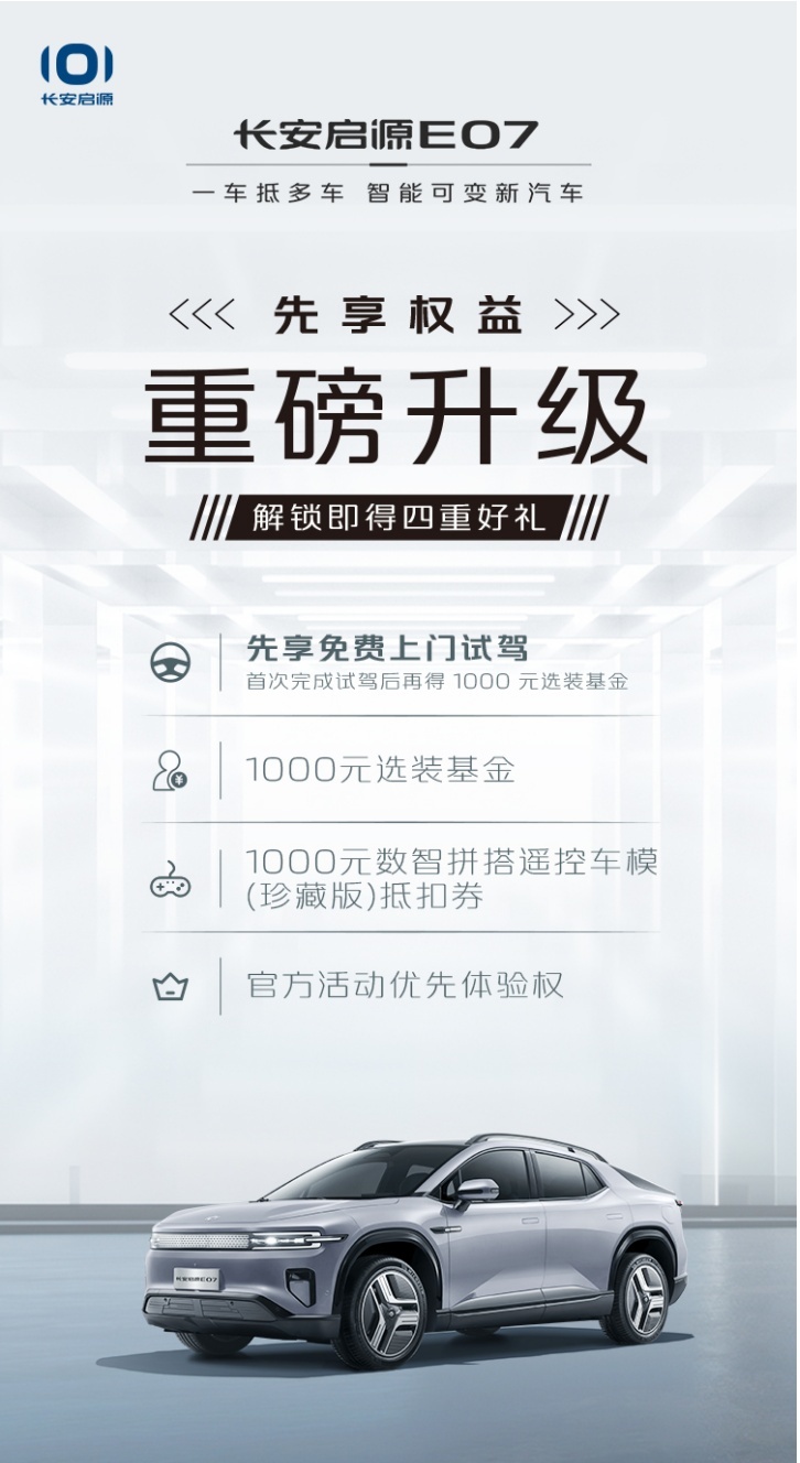 长安高管亲测长安启源E07高环最高时速235kmh(图8)