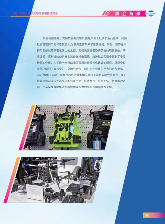 2025河南警用装备博览会隆重开幕政法展备受瞩目！(图2)