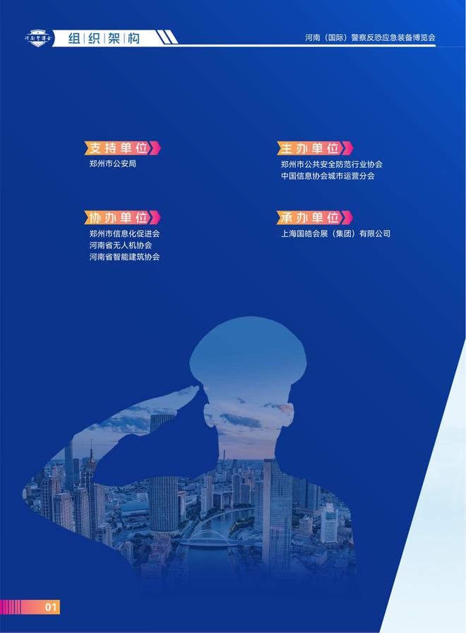 2025河南警用装备博览会隆重开幕政法展备受瞩目！(图1)