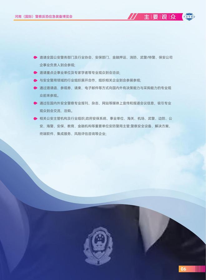 2025河南警用装备博览会隆重开幕政法展备受瞩目！(图3)