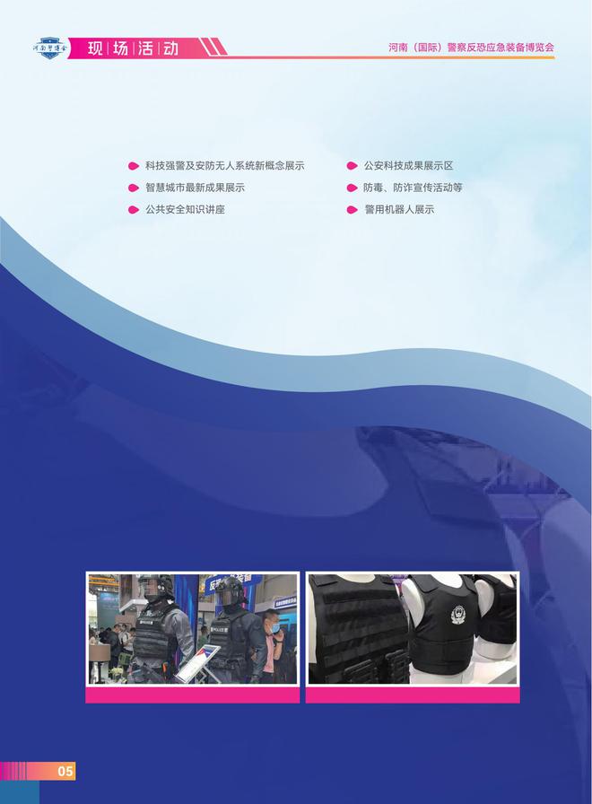 2025河南警用装备博览会隆重开幕政法展备受瞩目！(图4)