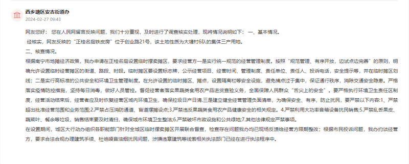 有回音丨网友要求拆除小区违建南宁：开展联