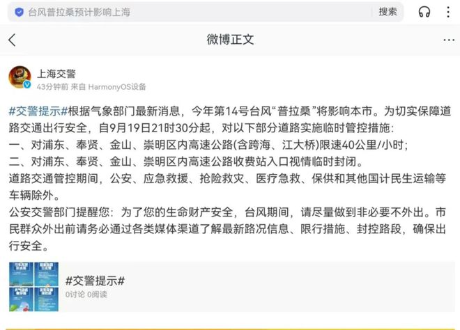 金山区内高速公路所有收费站入口临时封闭(图3)